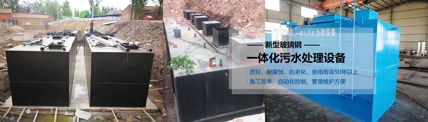 锦州一体化污水处理设备批发